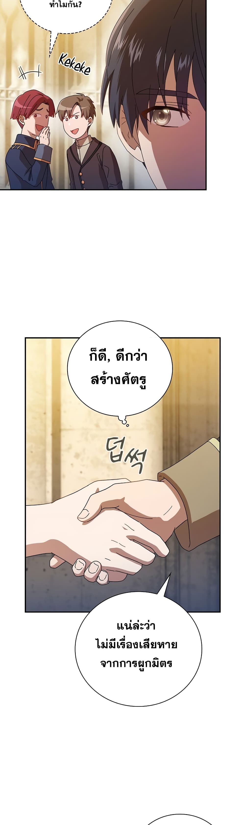 Magic Academy Survival Guide ตอนที่ 2 (11)